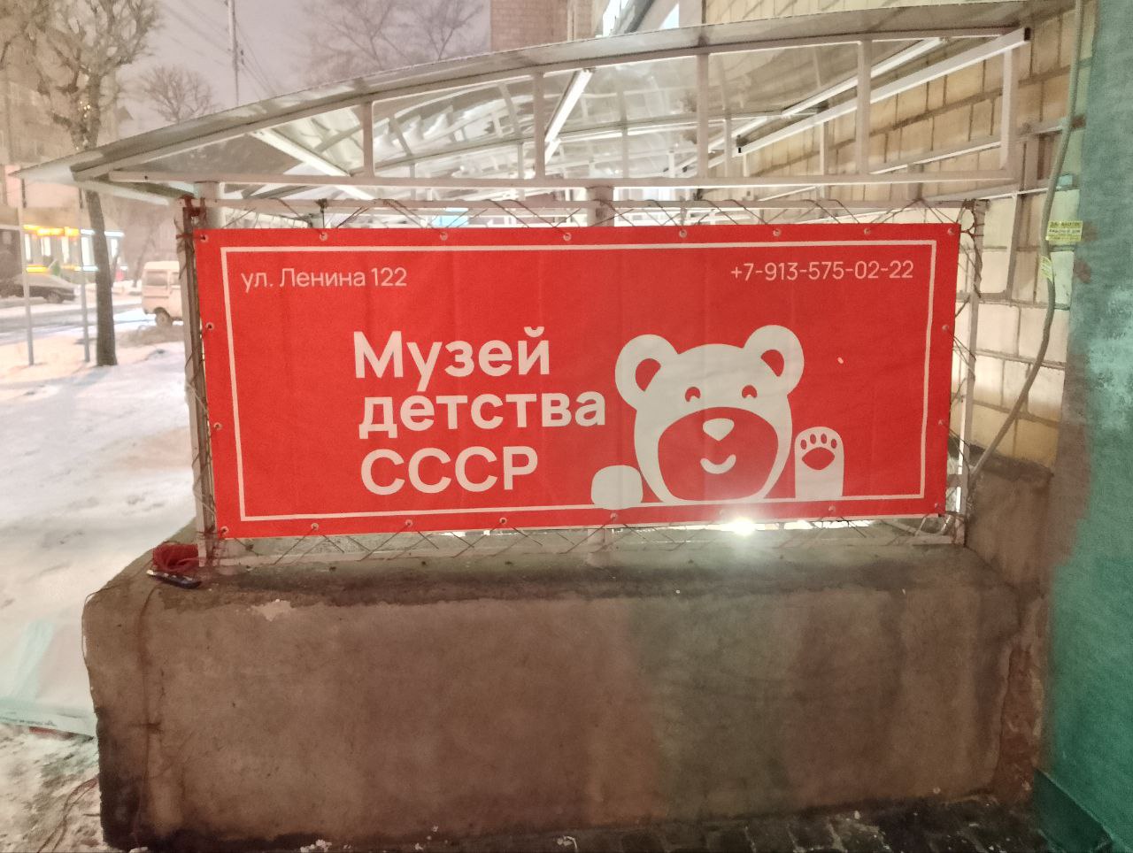 Музей Детства СССР