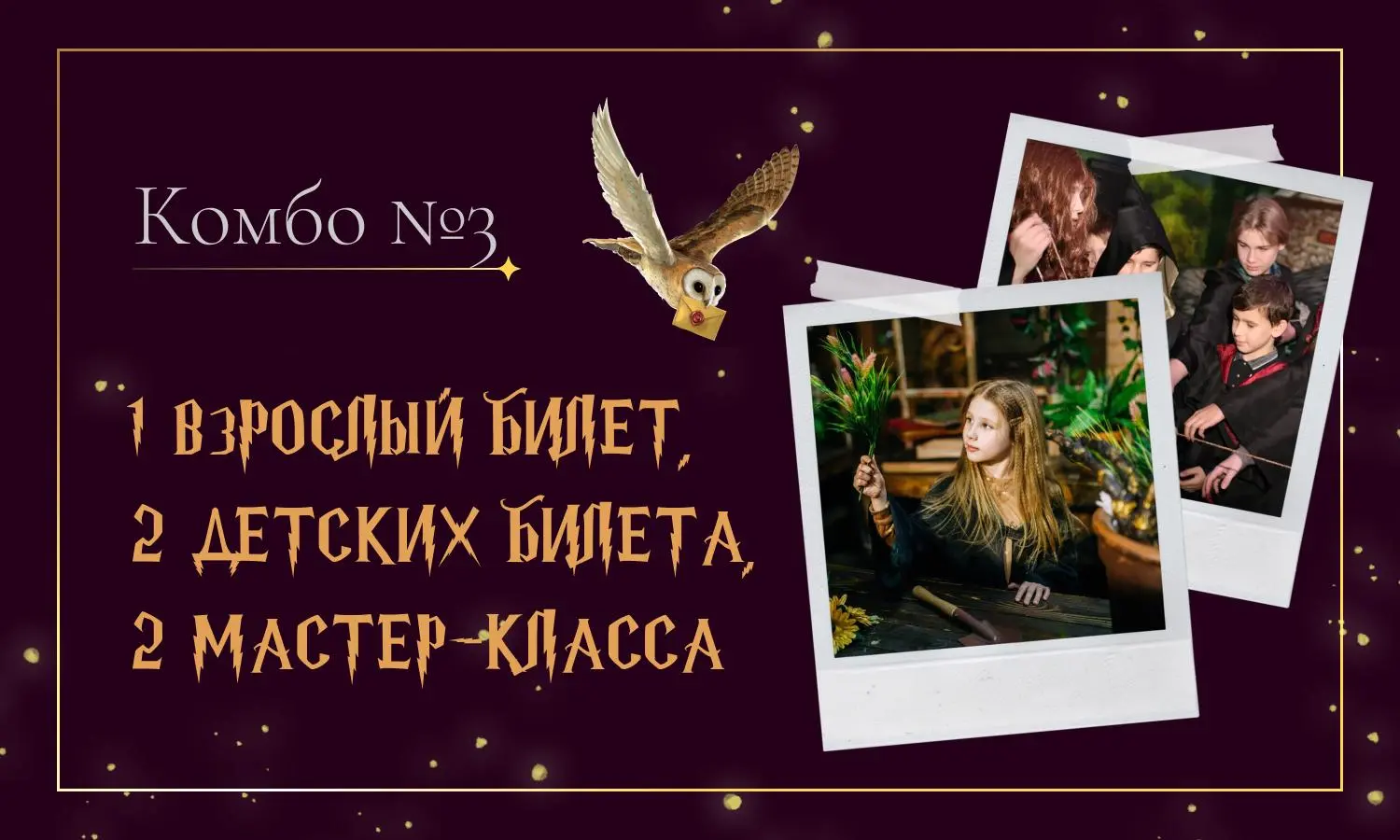 Комбо 3