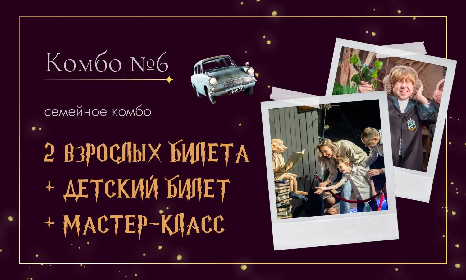 Комбо 6