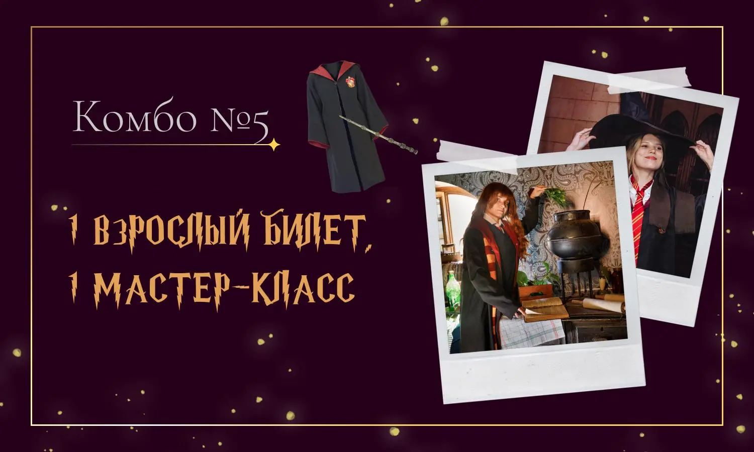 Комбо 5