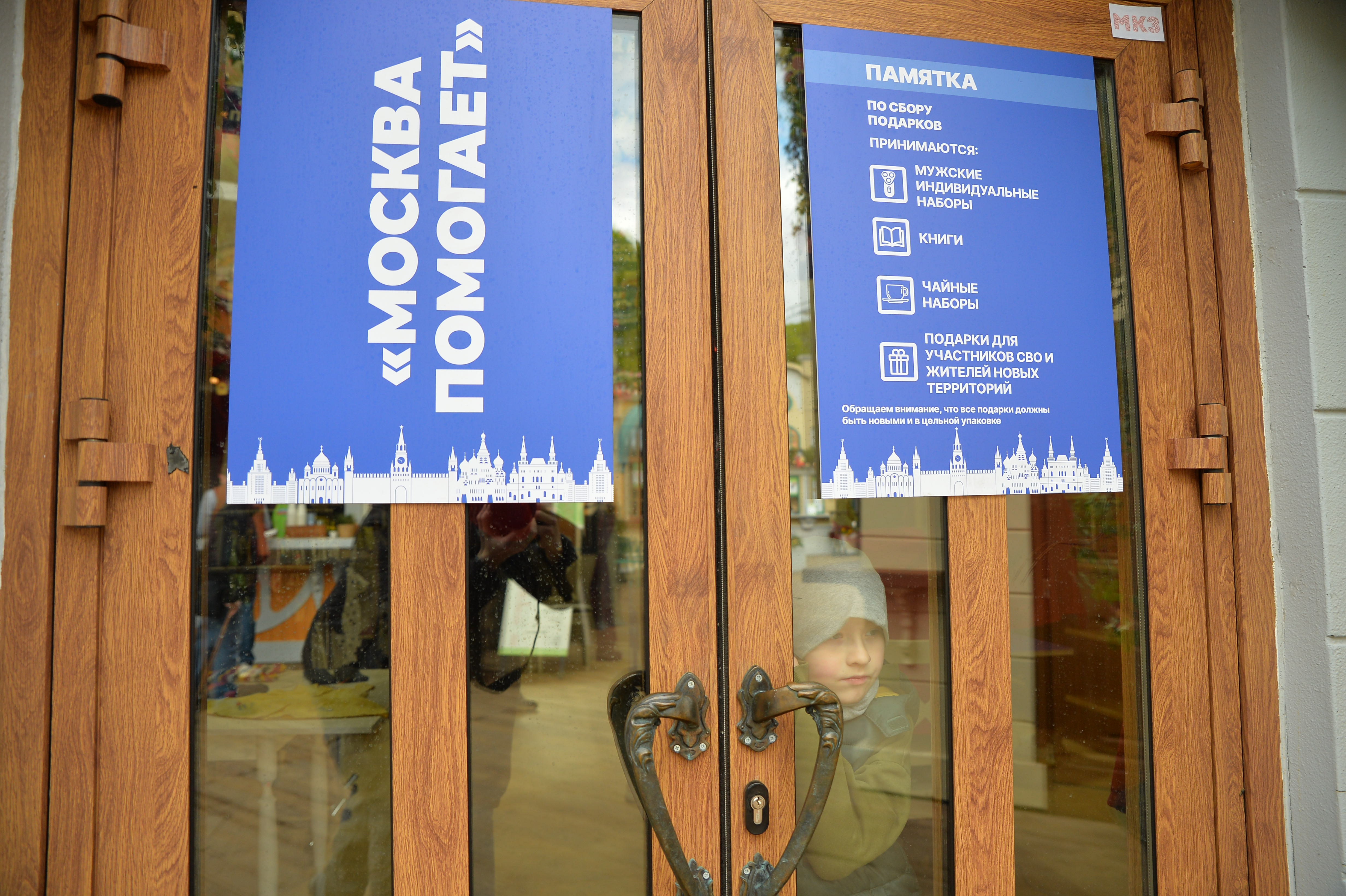 Домик Добра «Москва помогает»