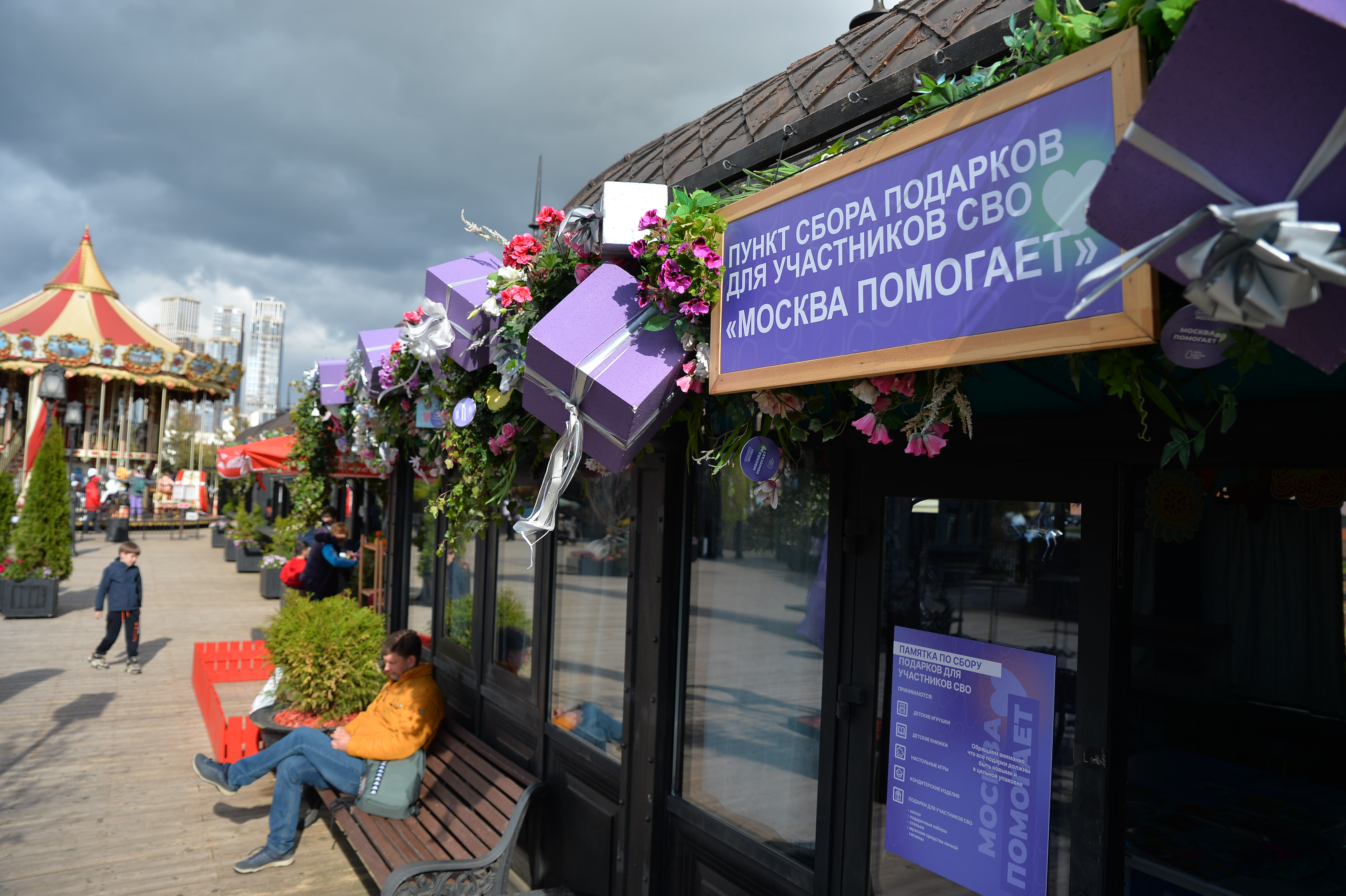 Домик Добра «Москва помогает»