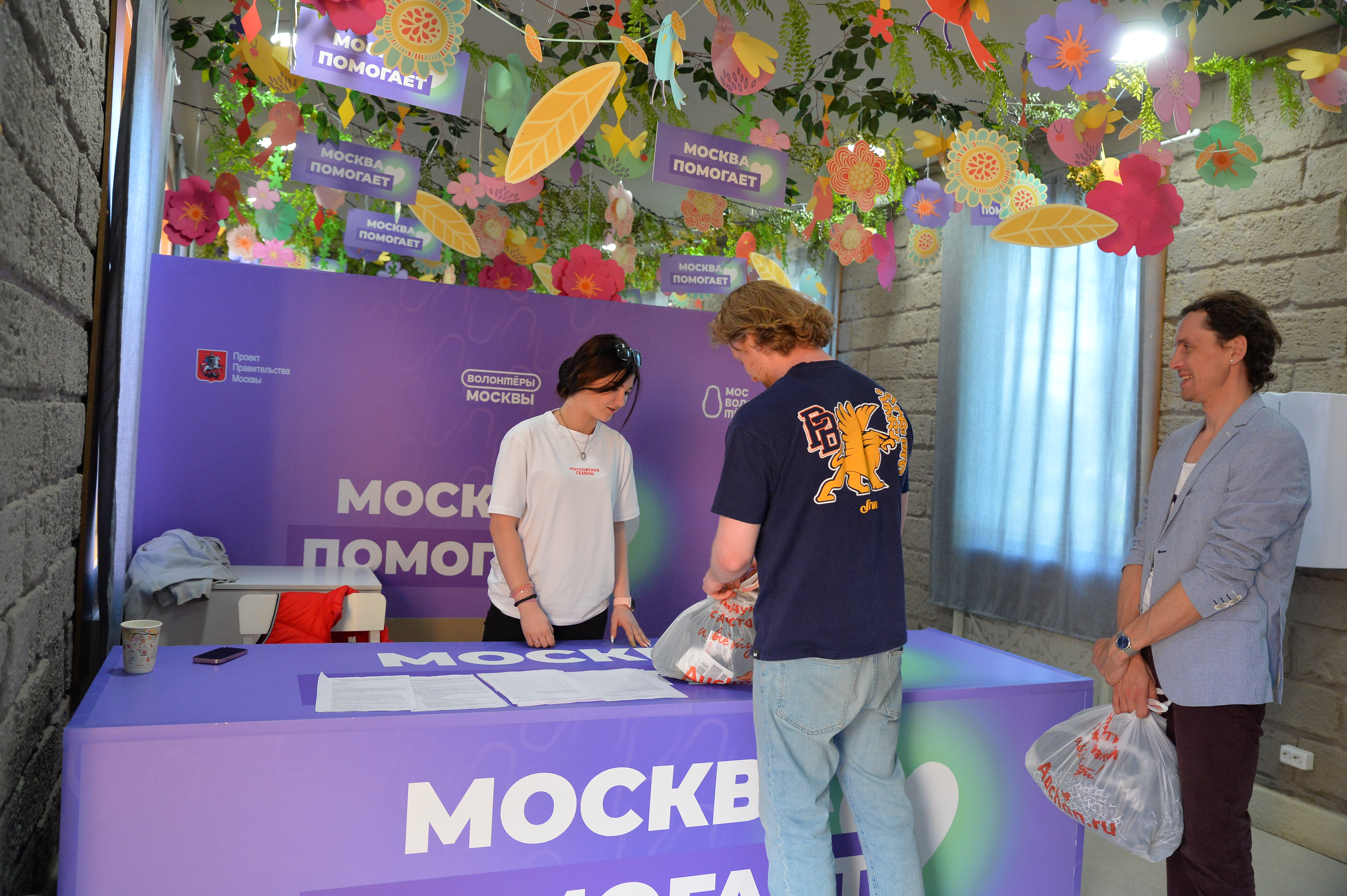 Домик Добра «Москва помогает»