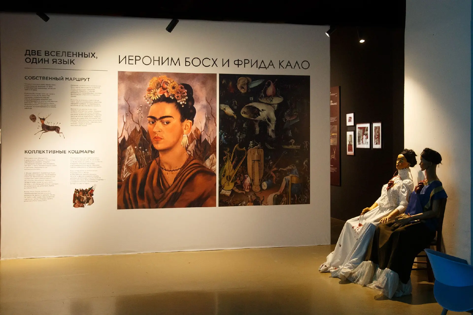 «Загадочные миры Иеронима Босха» / «Фрида Кало. Несломленная»