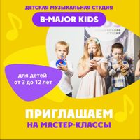 Музыкальная студия Bmajor