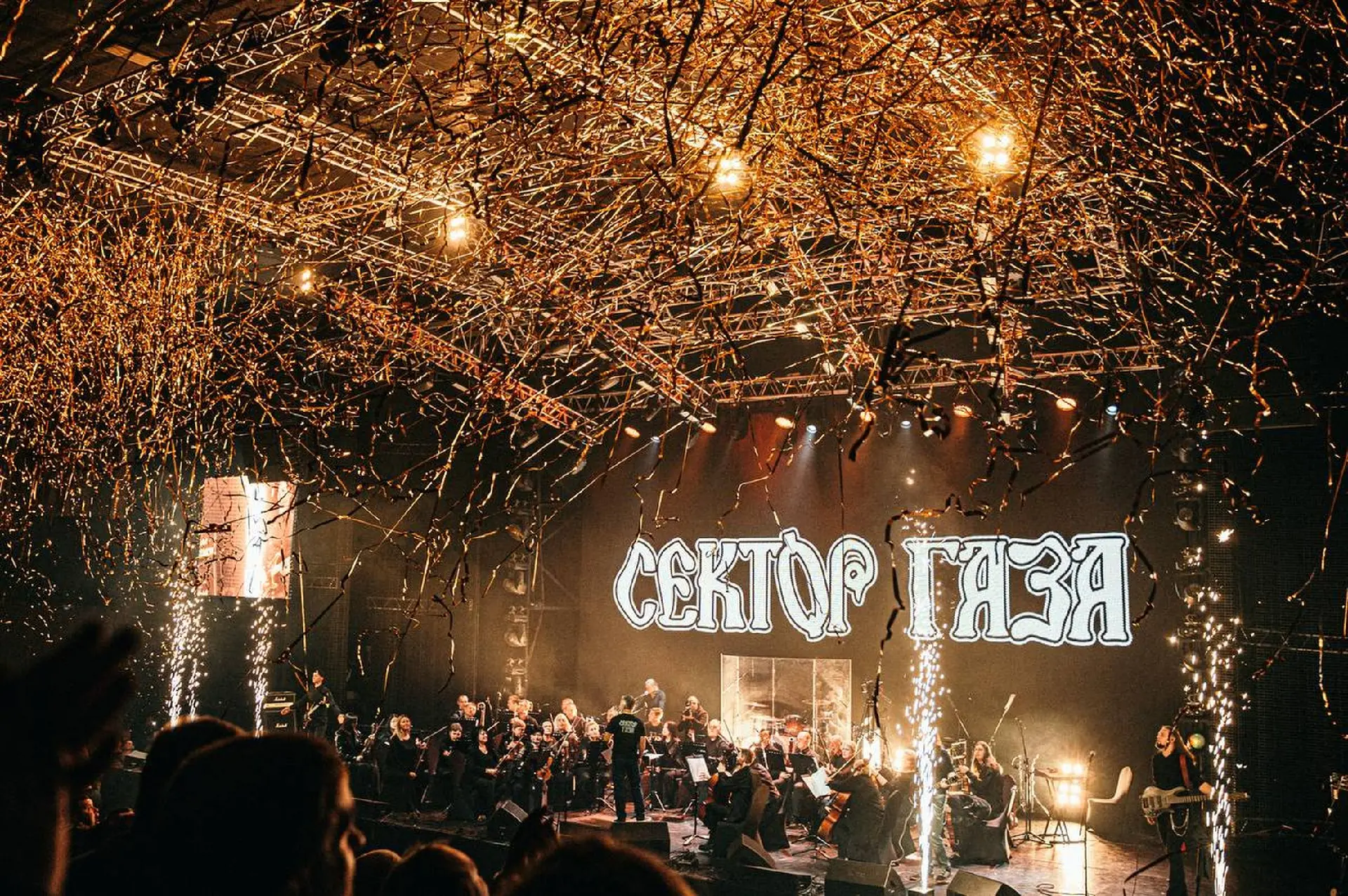 Симфонический Сектор Газа