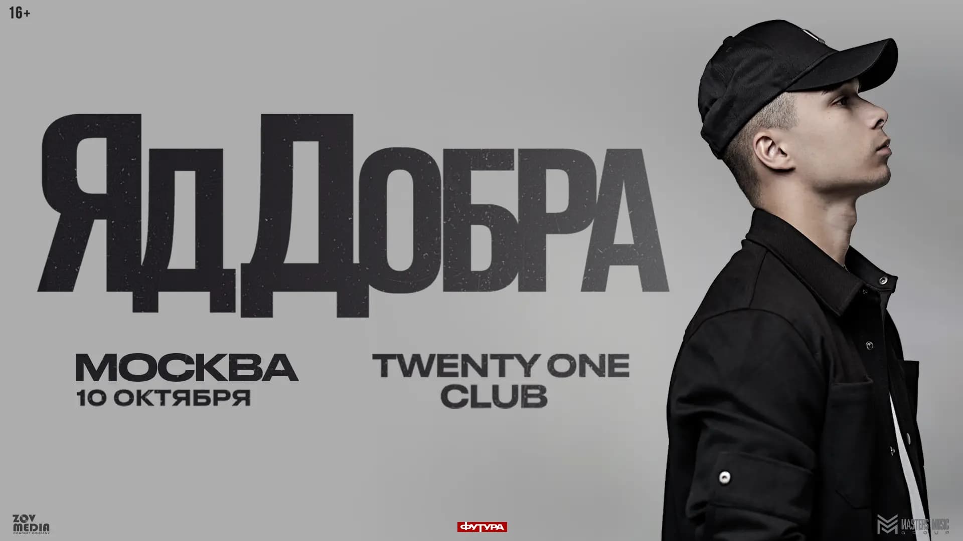 Яд Добра