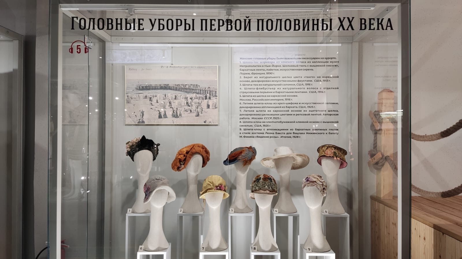 Музей Курортной Моды