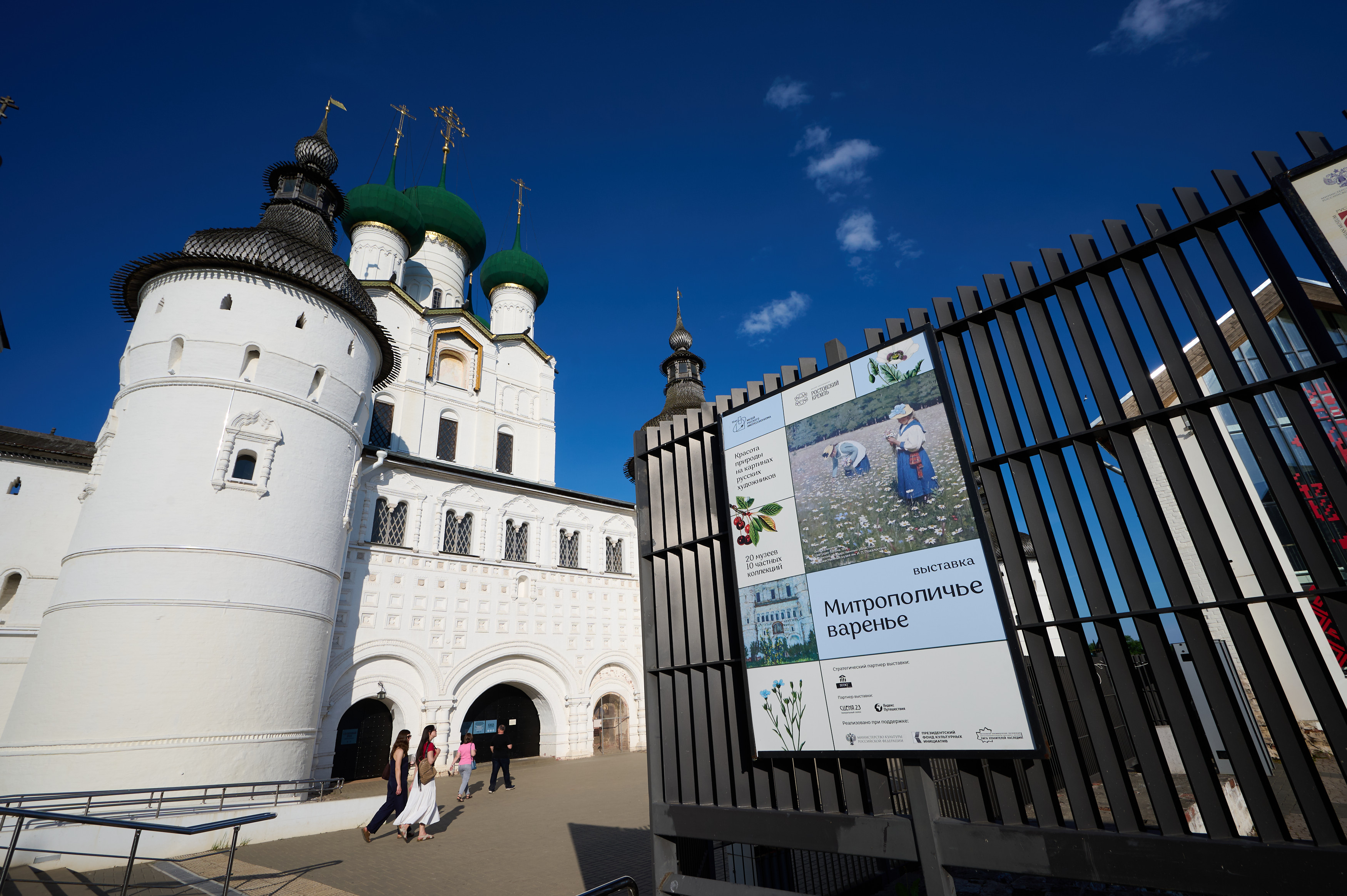 Выставка «Митрополичье варенье»