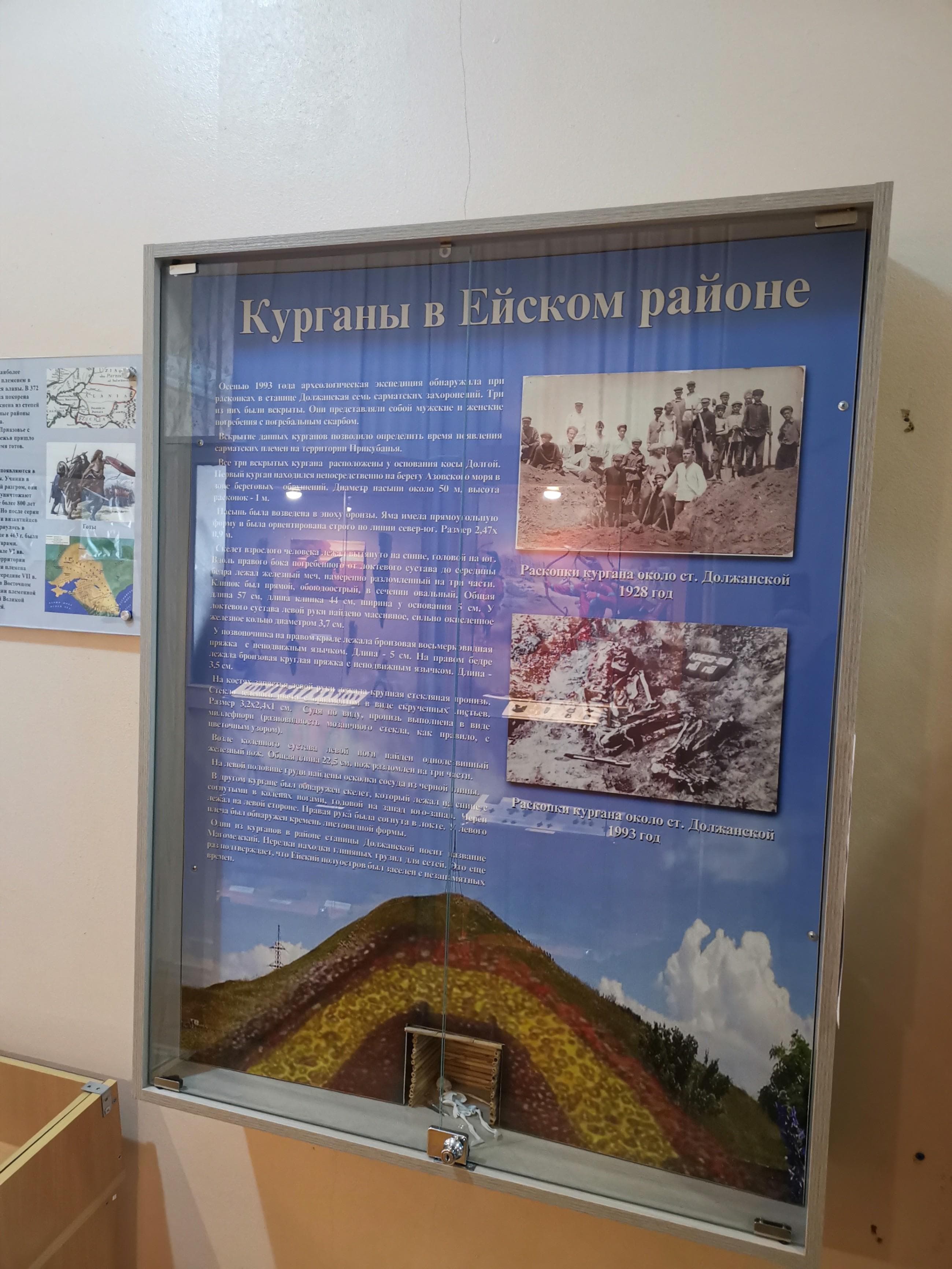 Ейский район в древние века