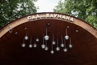 Сад имени Баумана