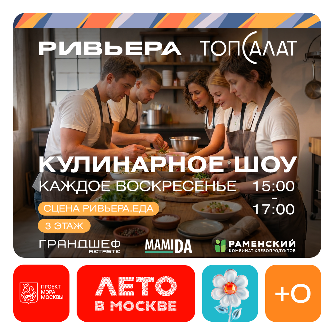 Кулинарные мастер-классы в Ривьере