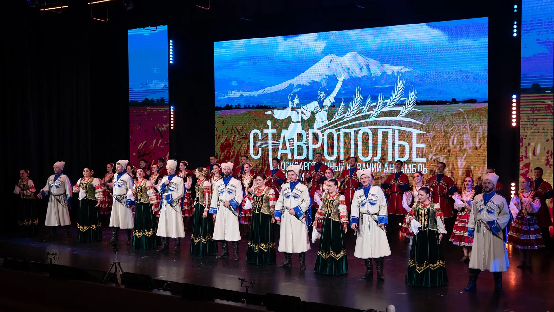 Казачий ансамбль песни и танца «Ставрополье».