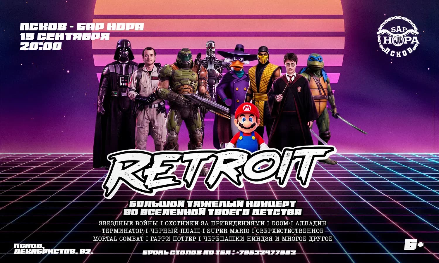 Retroit. Саундтреки из фильмов, мультфильмов и игр 90-х