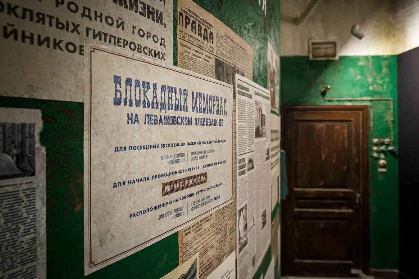 Блокадный мемориал