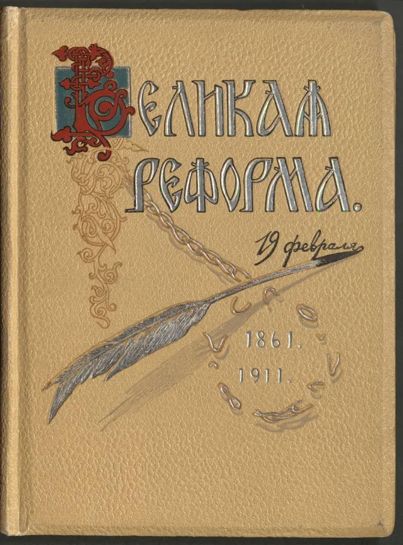 Иван Сытин. Книга для народа