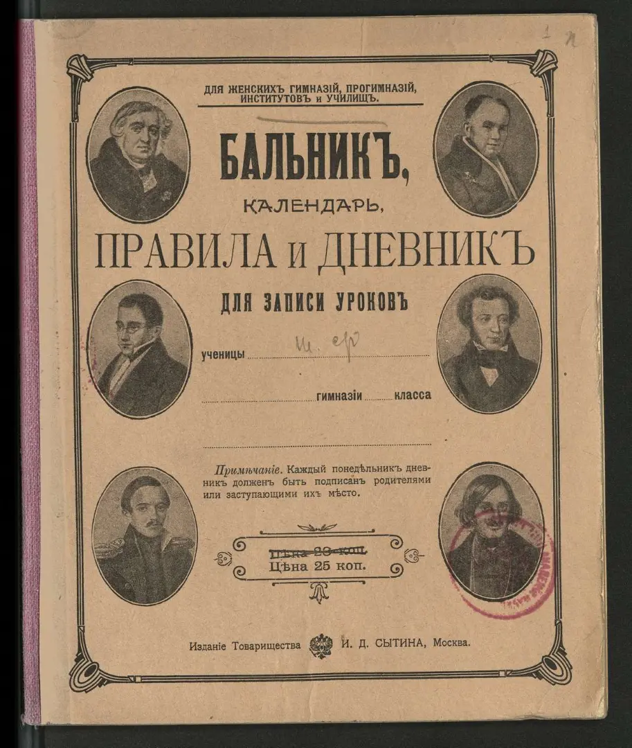 Иван Сытин. Книга для народа