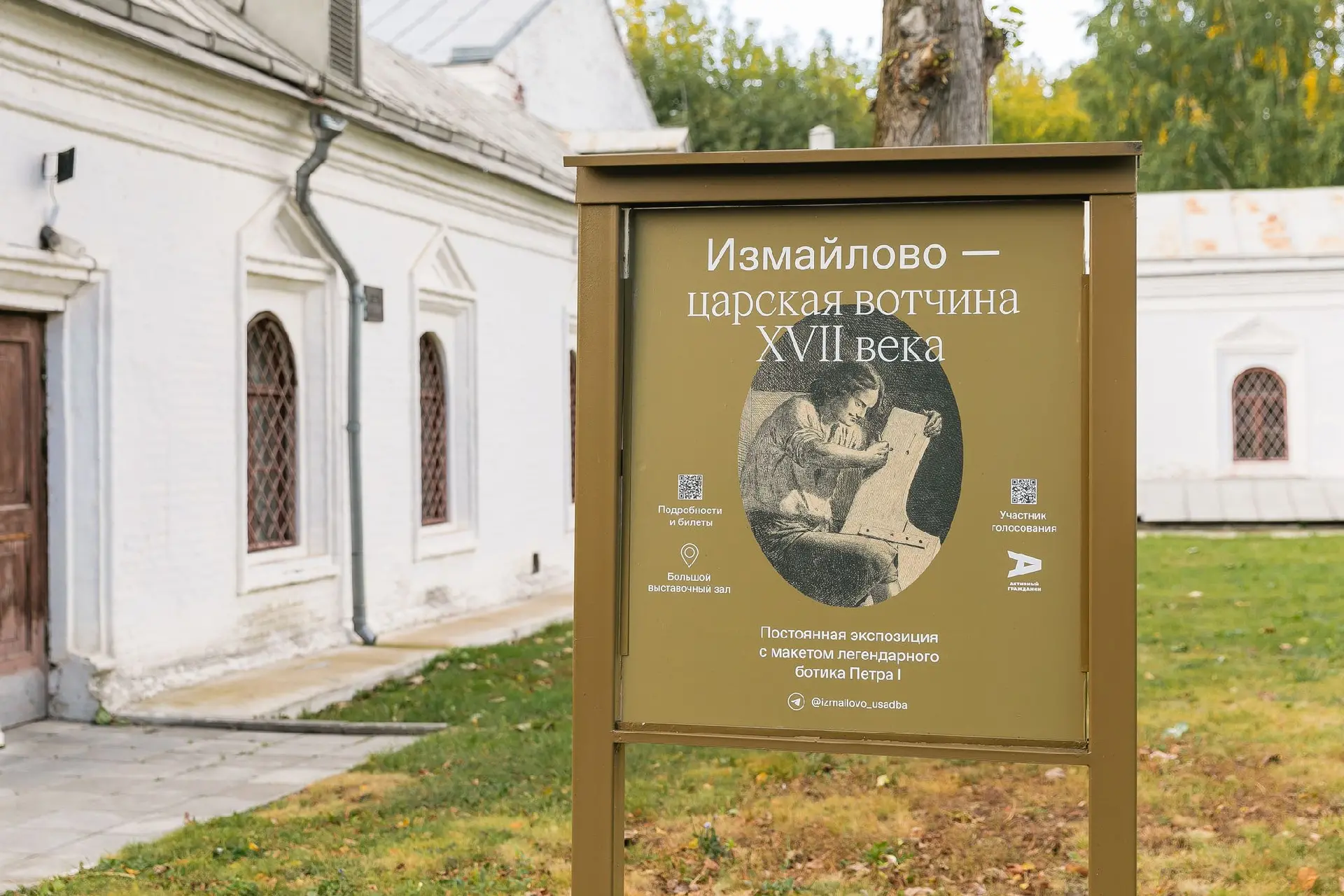 Измайлово — царская вотчина XVII века