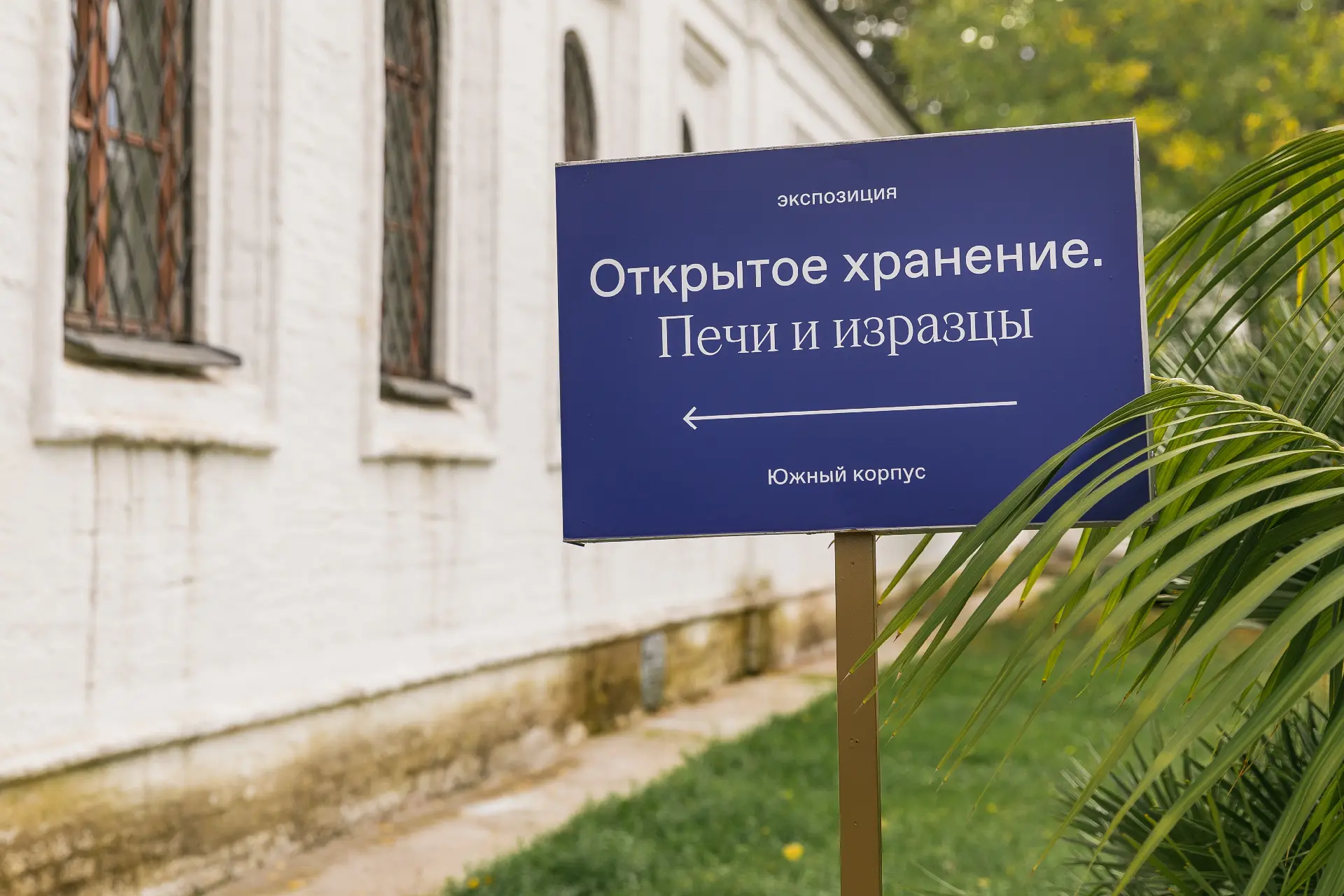 Открытое хранение. Печи и изразцы