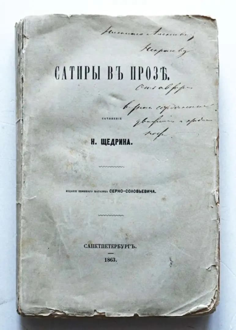 Писатель многосторонней силы
