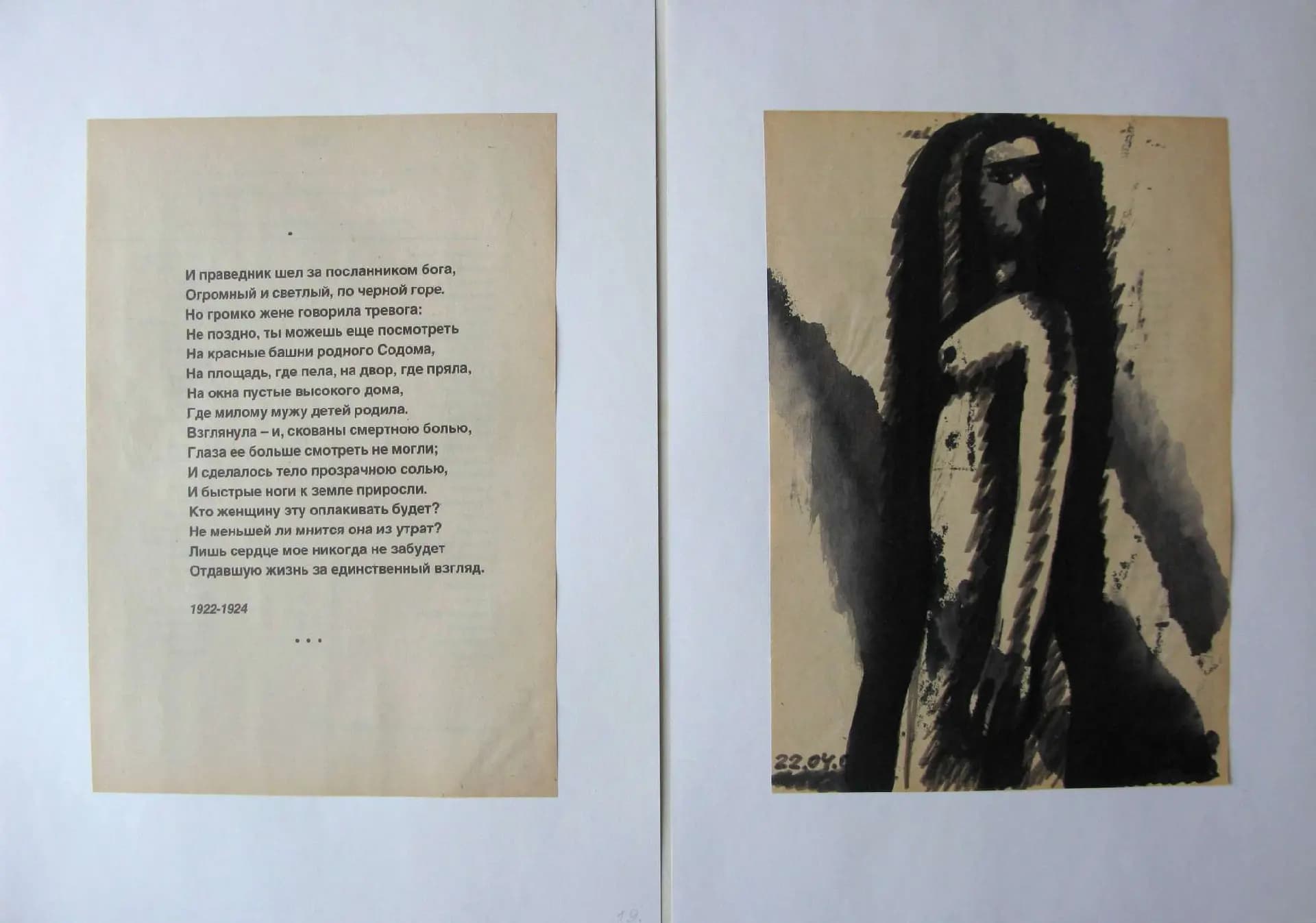 Владимир Цивин. Стансы