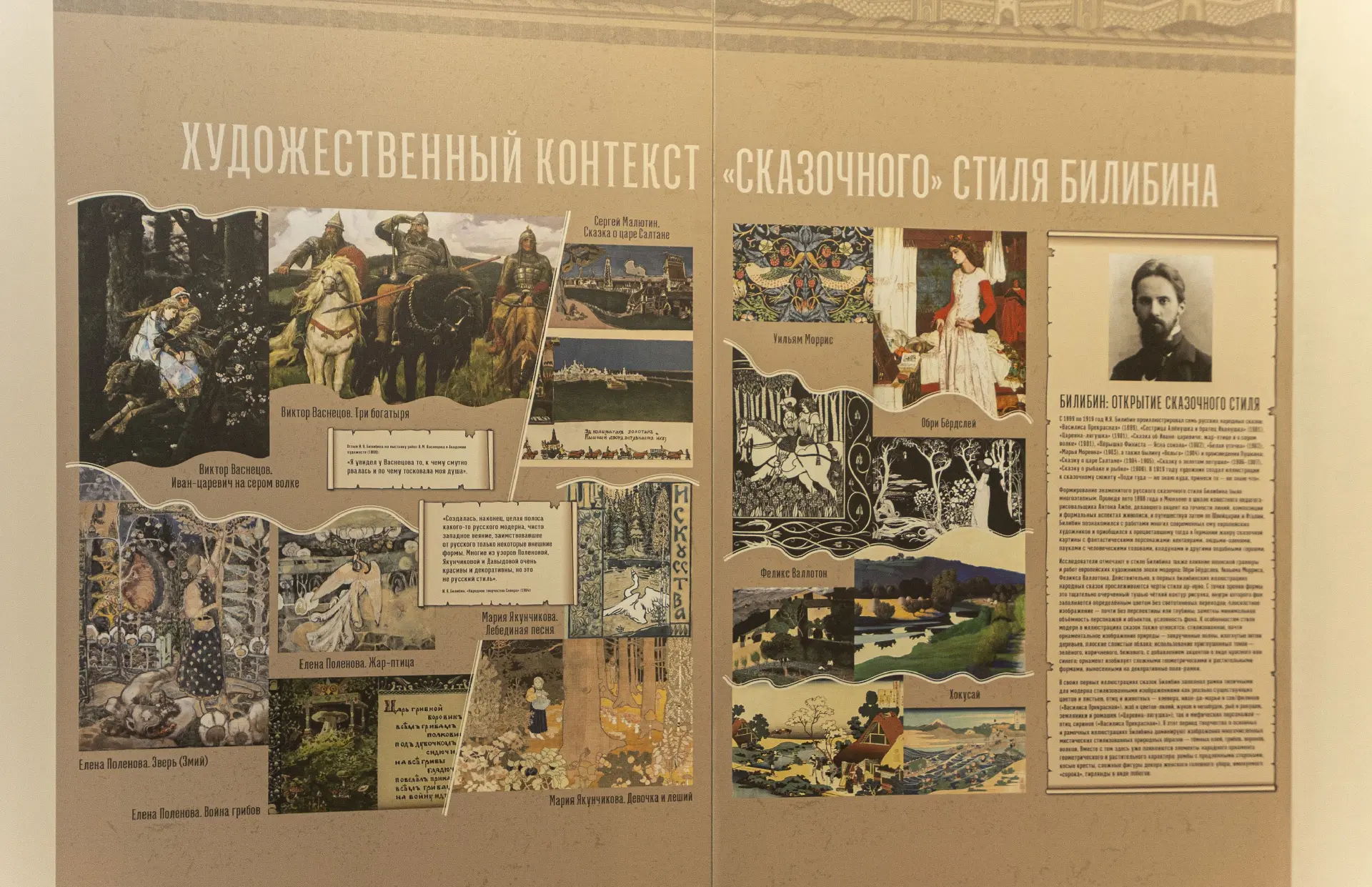 Верните нам наши узоры! Этнографические истоки русского стиля Ивана Билибина