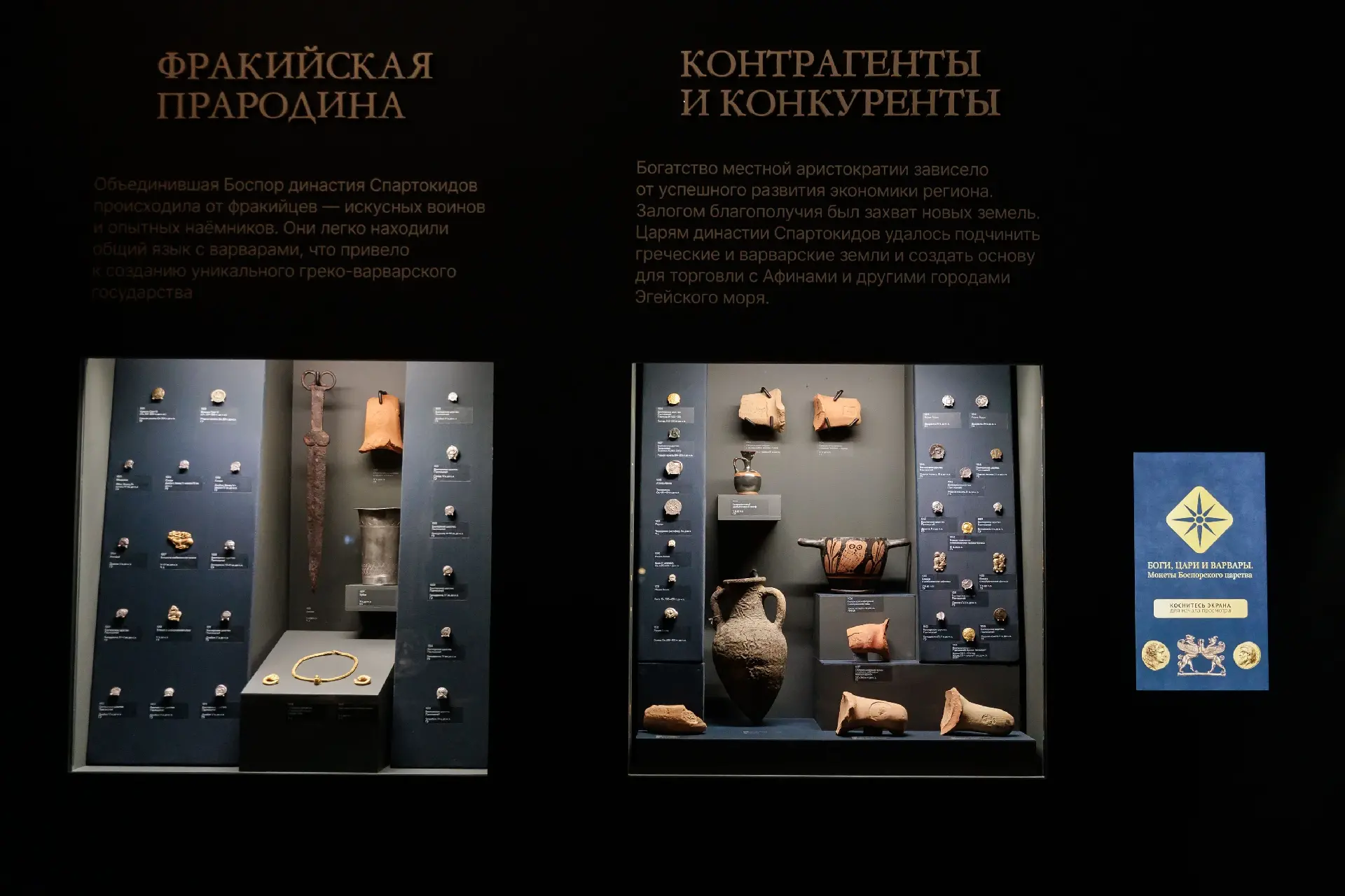 Боги, цари и варвары. Монеты Боспорского царства