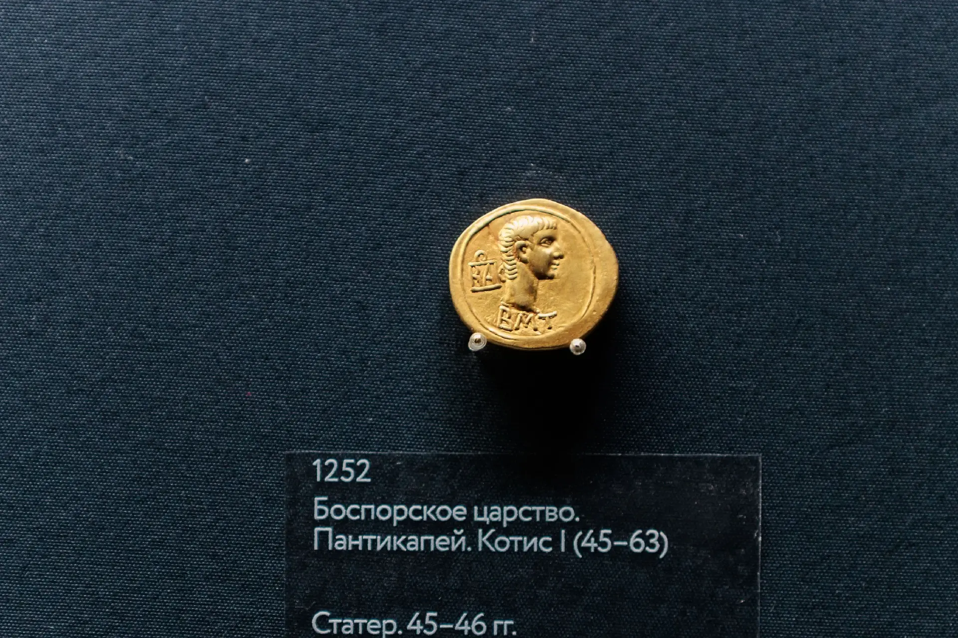 Боги, цари и варвары. Монеты Боспорского царства