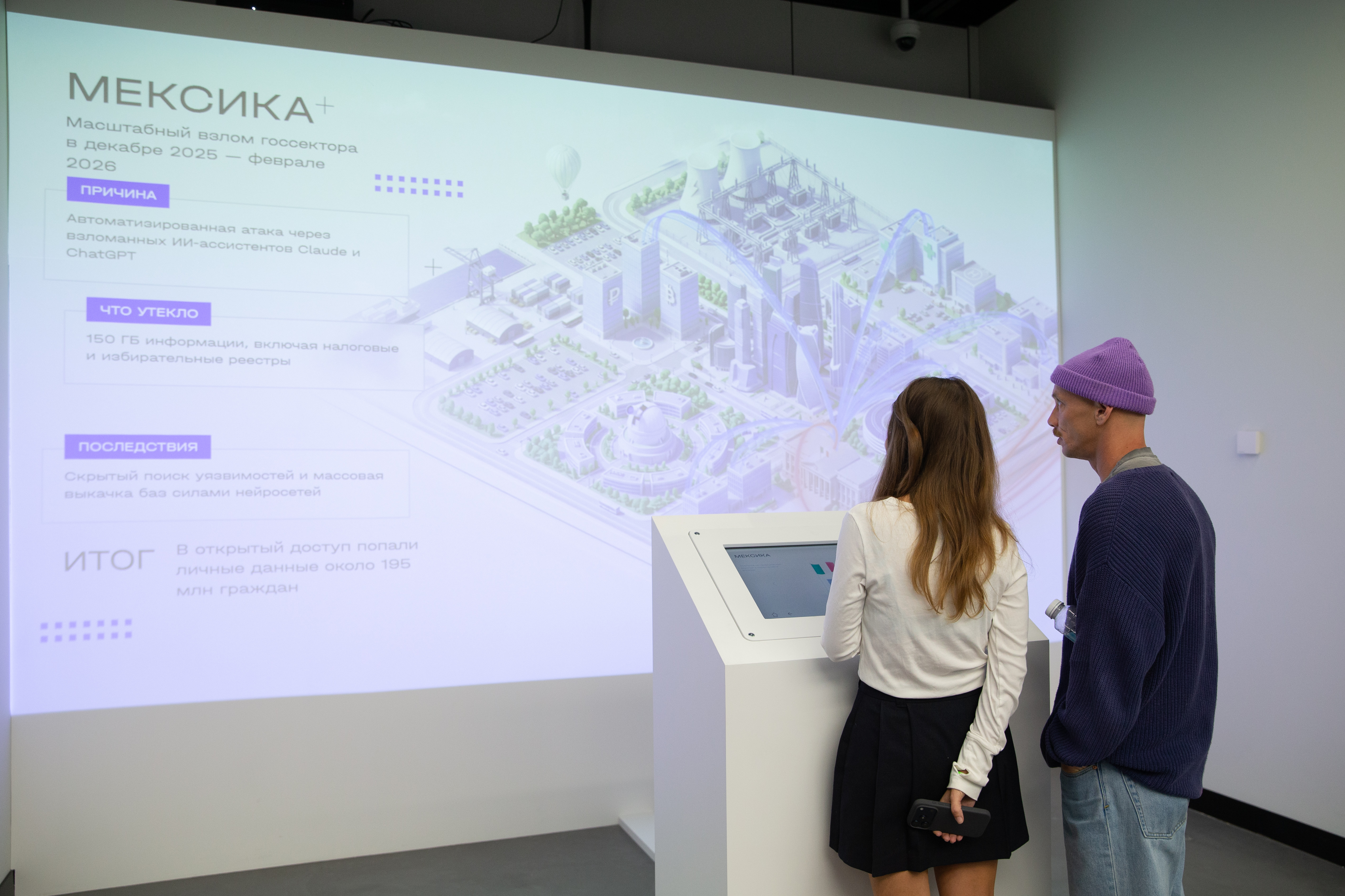 Выставка «Ключ к доверию. Безопасность в эпоху высоких технологий»