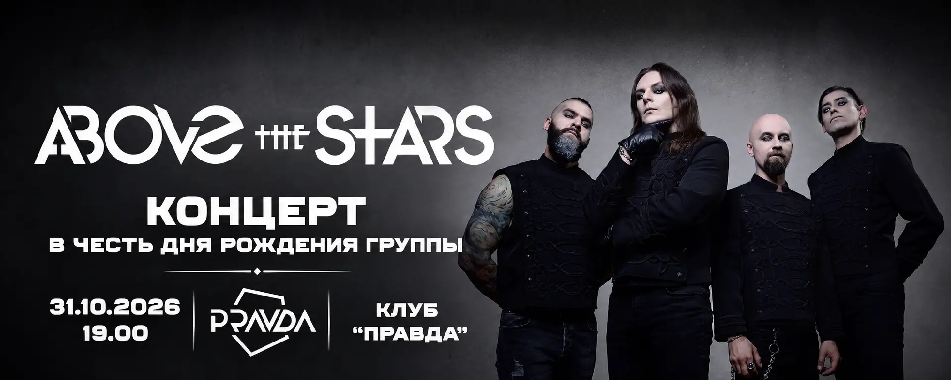 Above The Stars. День Рождения группы
