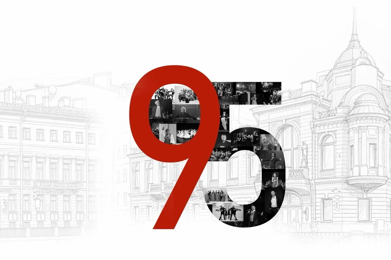 Легенда петербургской культуры. К 95-летию «Петербург-концерта»
