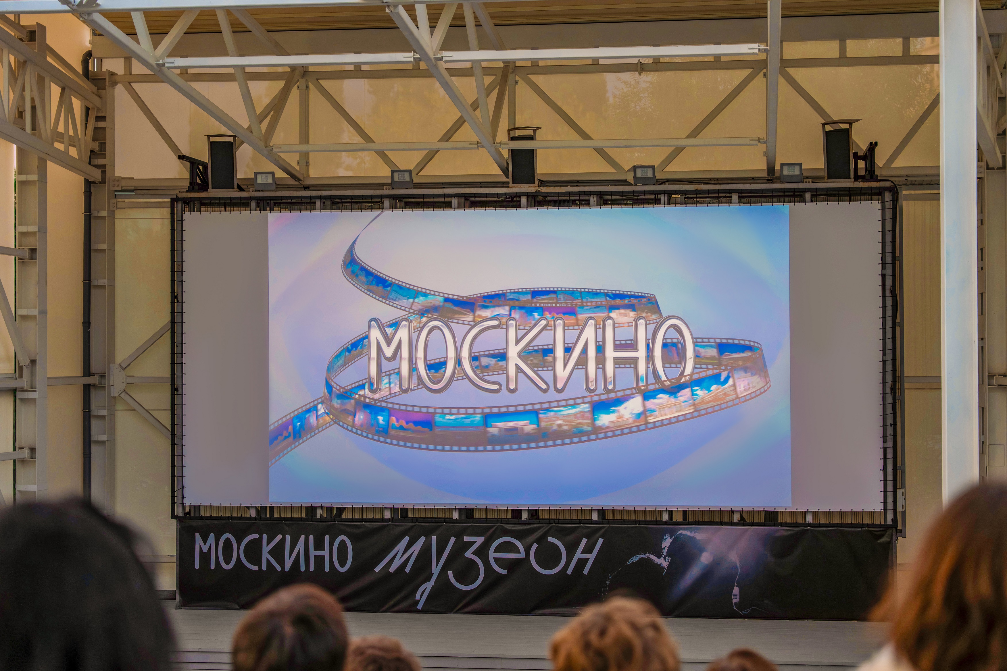 Летний кинотеатр «Москино Музеон»