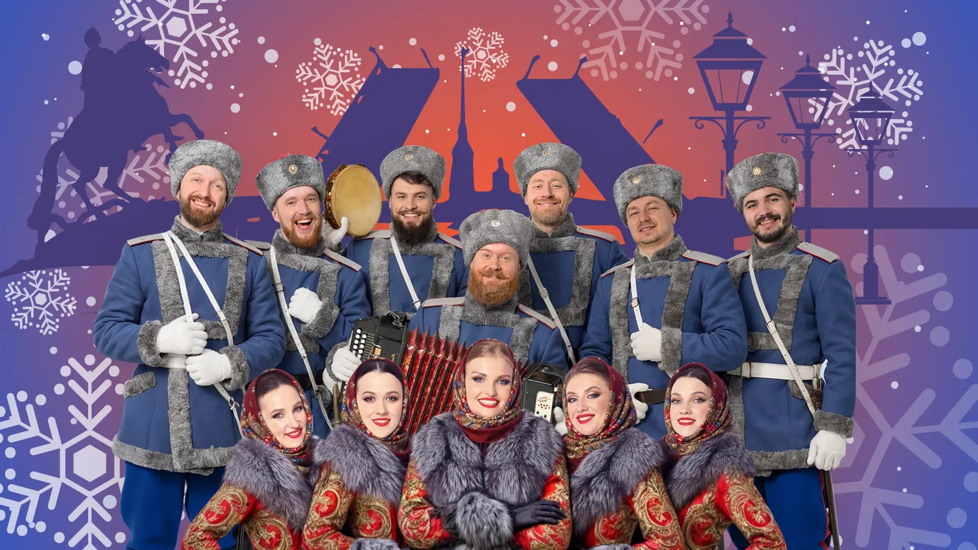Новогодний разгуляй с Московским Казачьим Хором