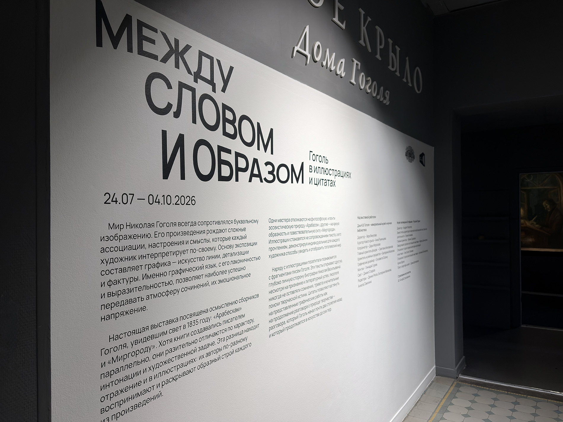 Посещение музея Дома Гоголя и выставки «Между словом и образом: Гоголь в иллюстрациях и цитатах»