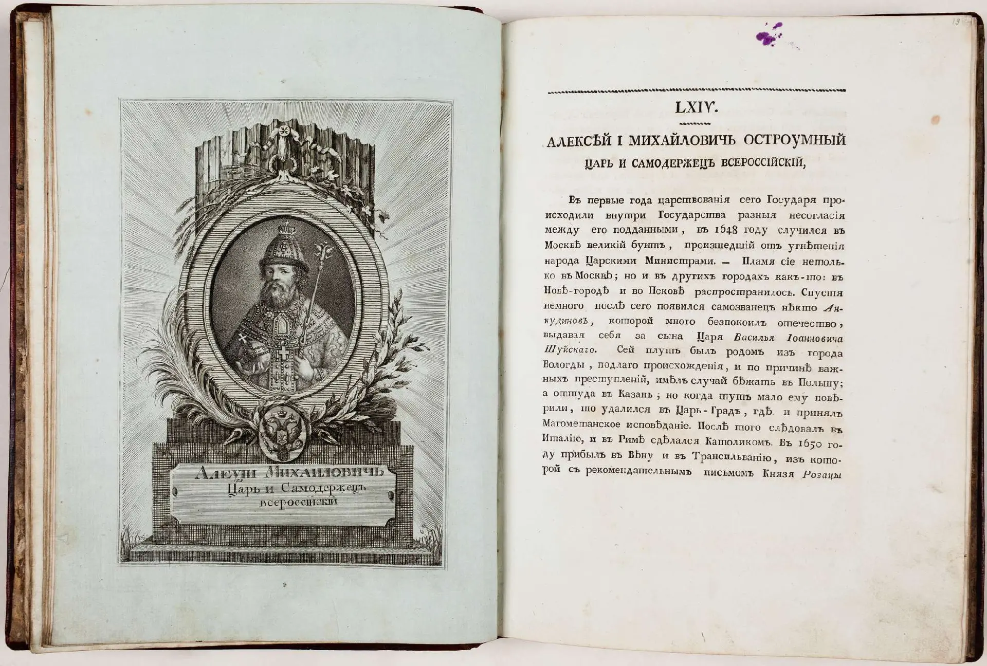 Где у дворца бочка, лемех и прапор?