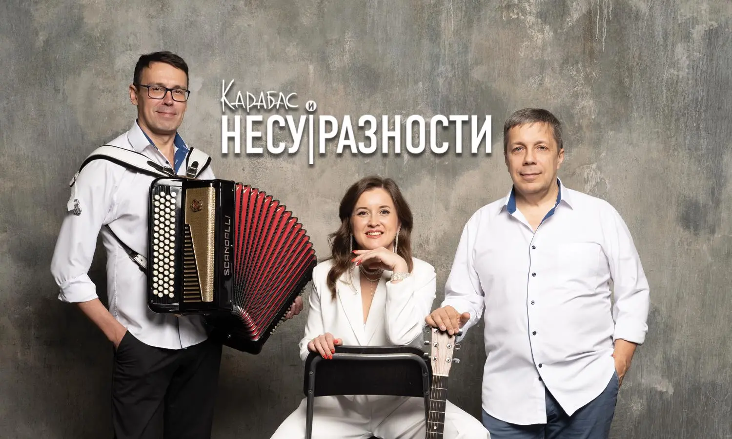Карабас и НесуРазности