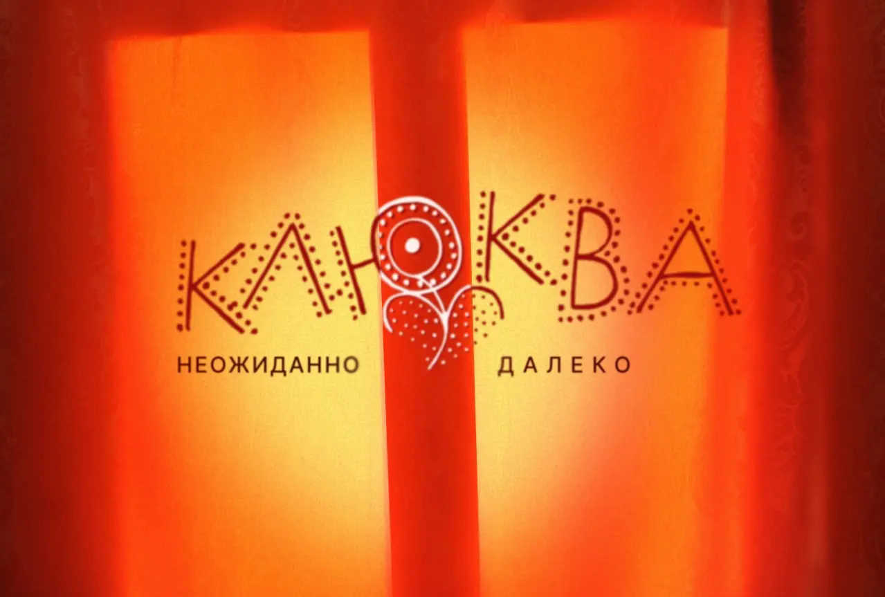 Клюква. Неожиданно далеко