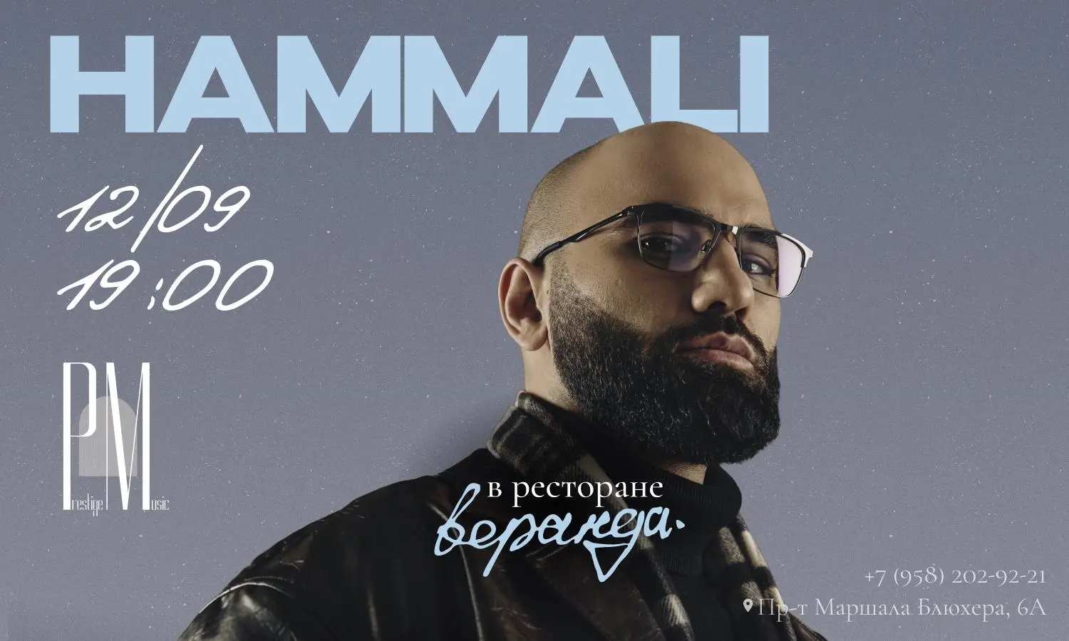 Эксклюзивный сольный концерт HammAli
