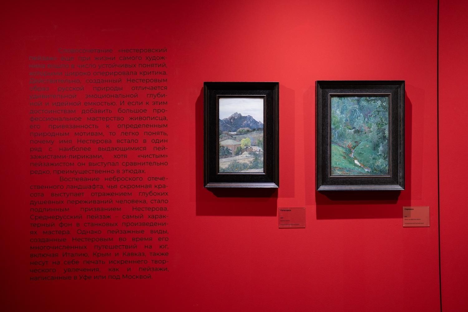 Выставка «Михаил Нестеров»
