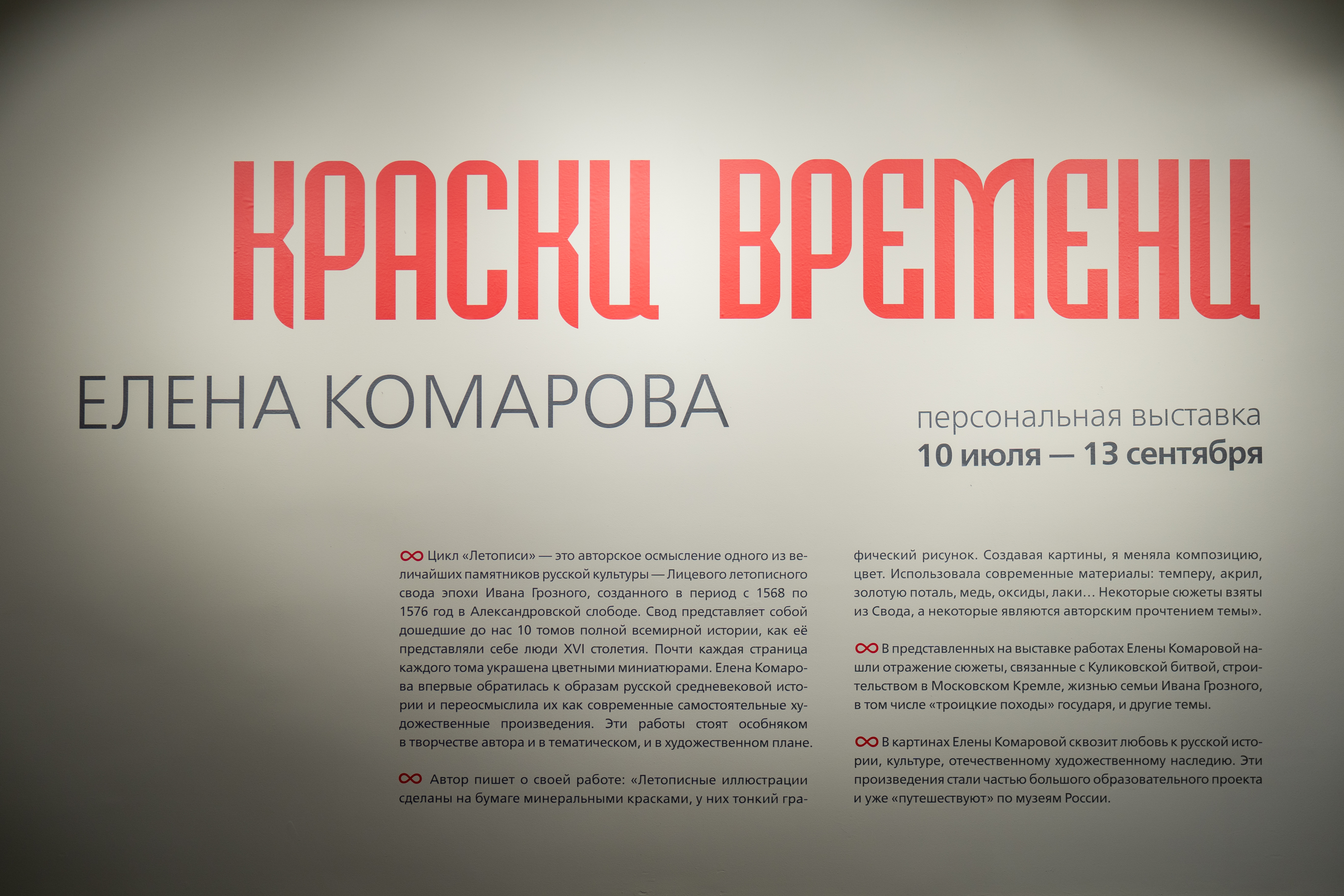 Выставка «Краски времени. Живопись Елены Комаровой»