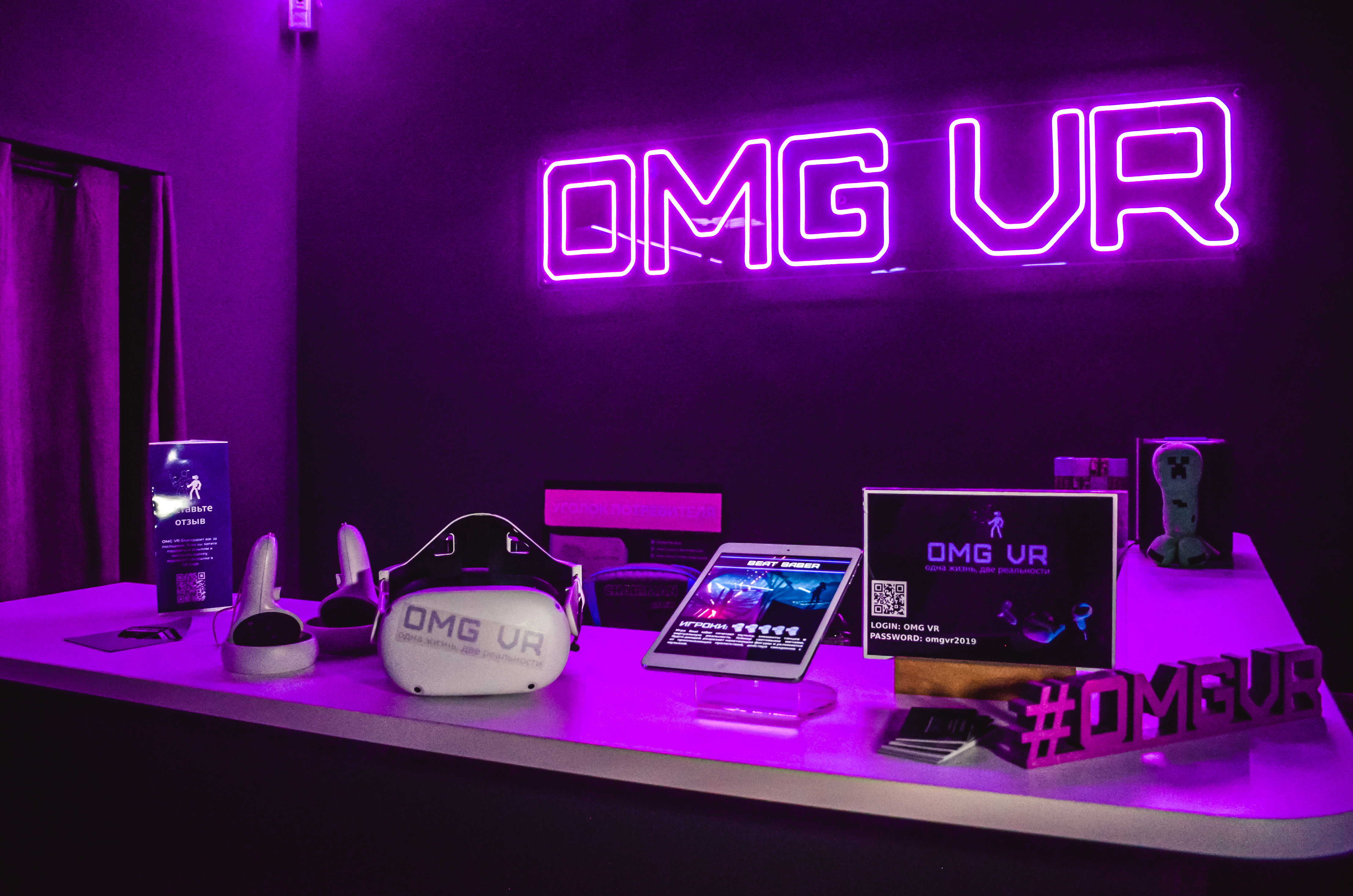 Клуб виртуальной реальности OMG VR на Ленинском
