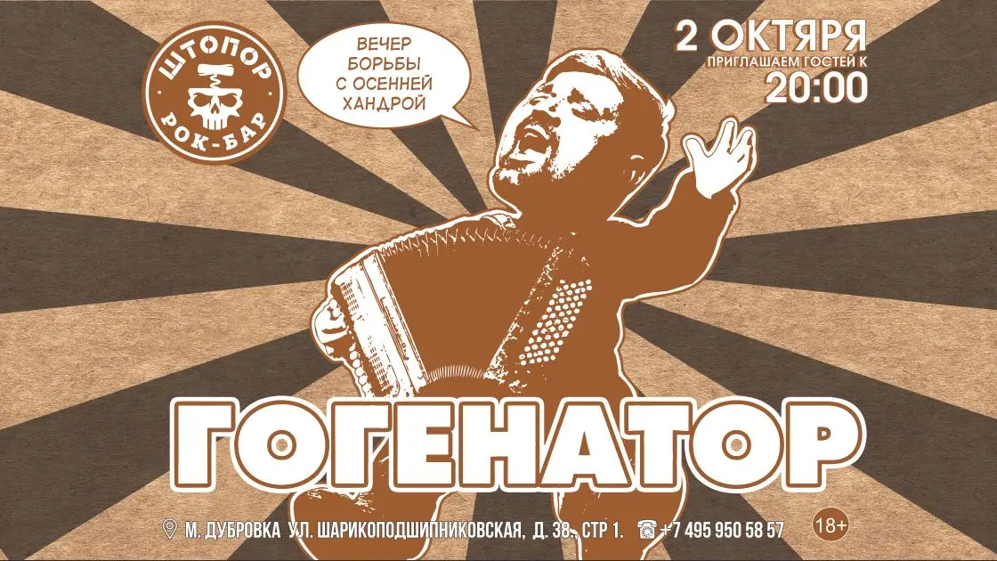 Гогенатор