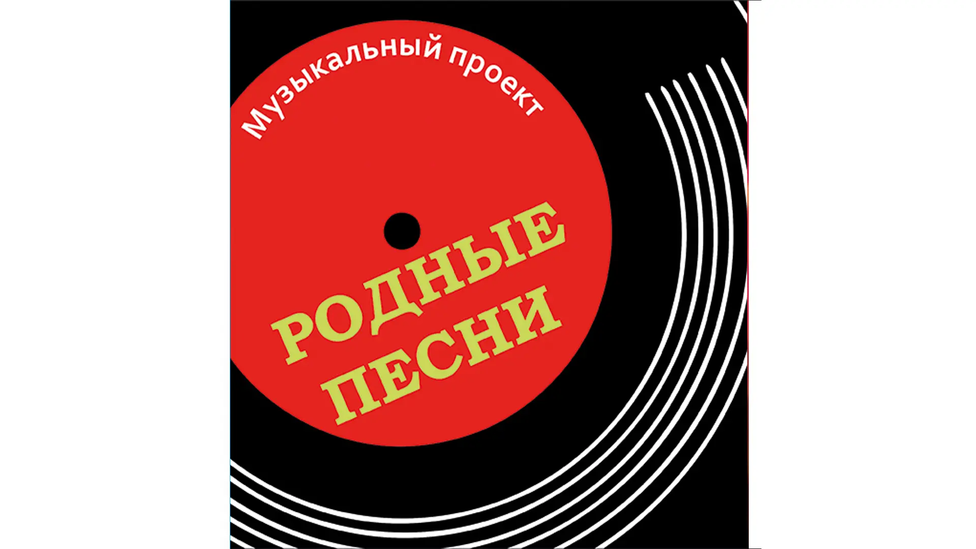Проект «Родные песни». «Звездное танго» Композитор Оскар Строк
