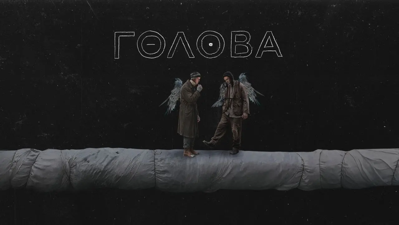 Голова