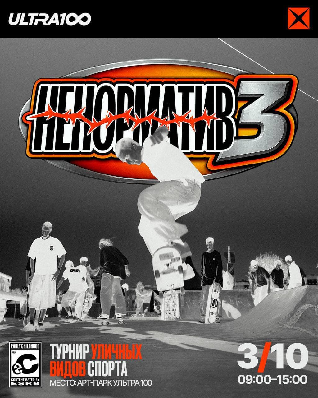 Турнир уличного спорта «НЕнорматив 3»