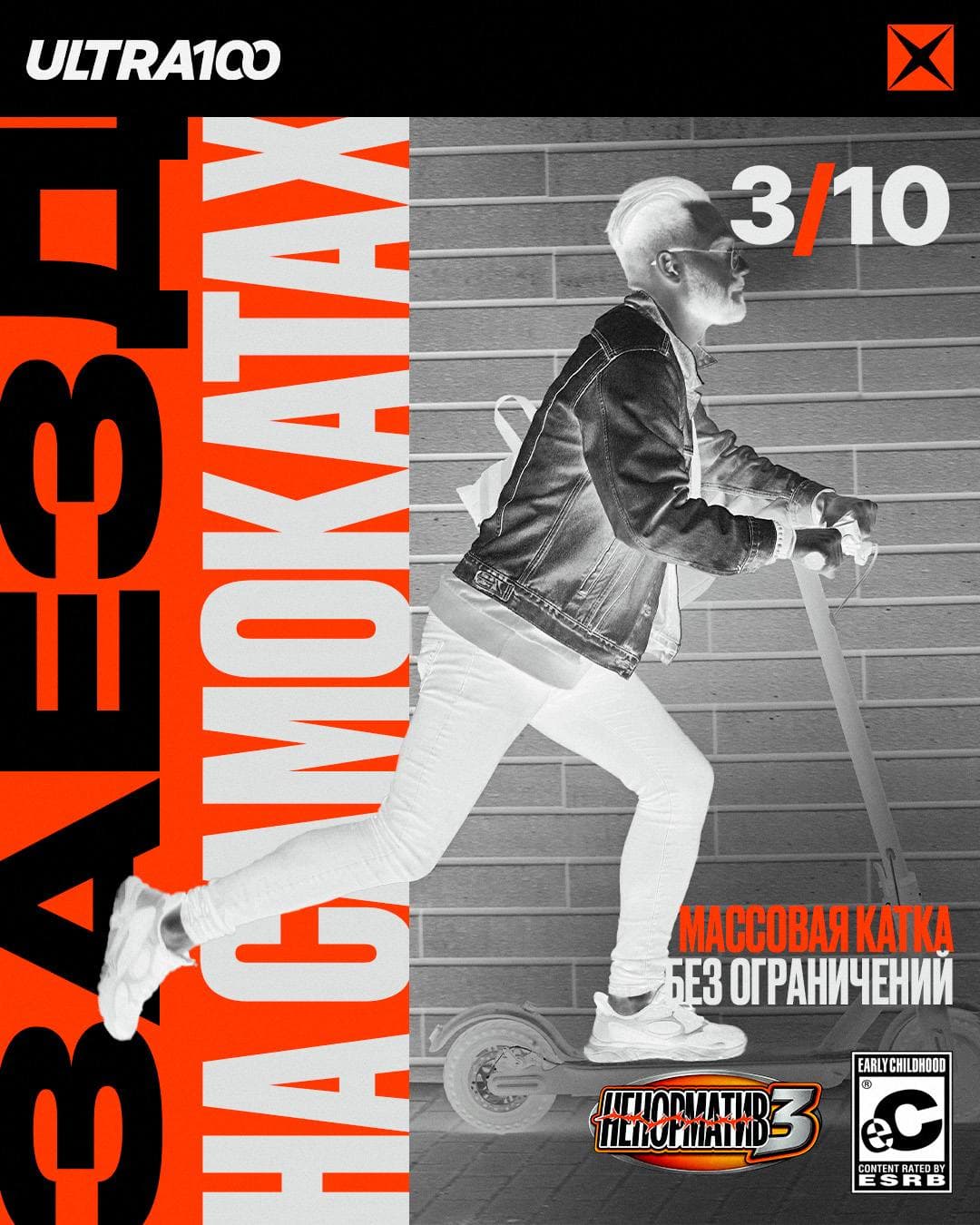 Турнир уличного спорта «НЕнорматив 3»