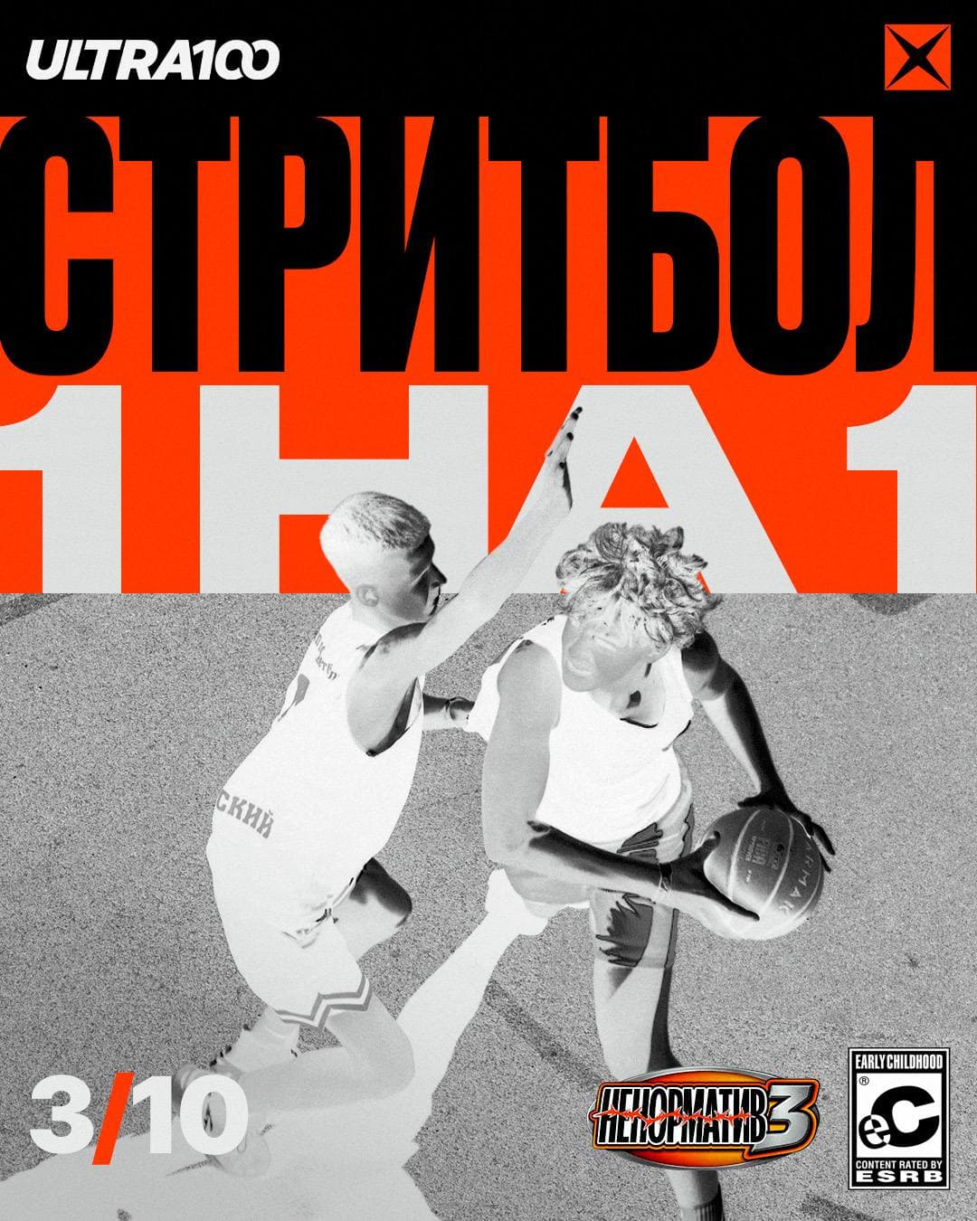 Турнир уличного спорта «НЕнорматив 3»
