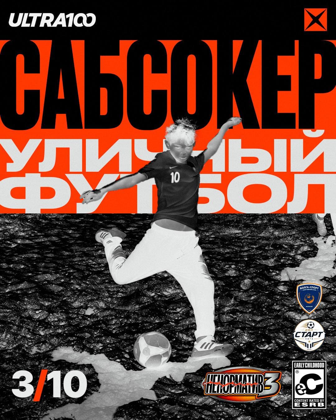 Турнир уличного спорта «НЕнорматив 3»