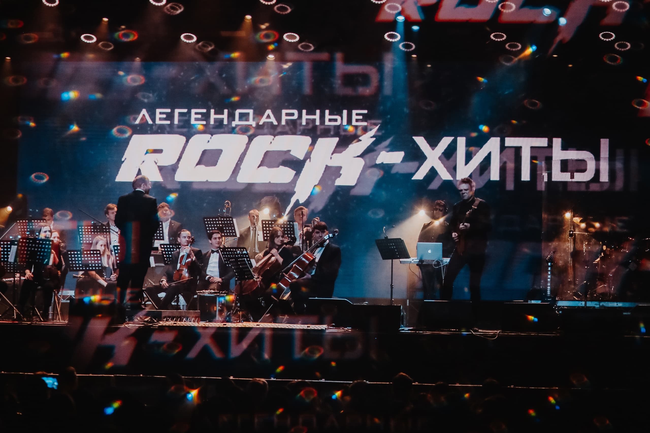 Симфоническое шоу «Легендарные Рок-Хиты»