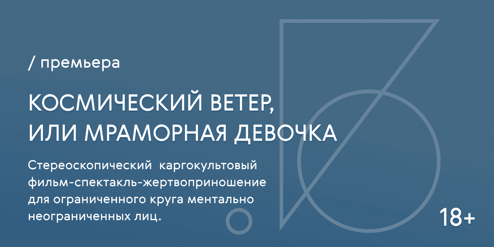 Космический ветер, или Мраморная девочка
